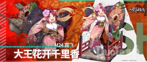 灰烬战线M24 霞飞新涂装大王花开千里香该怎么获取 M24 霞飞新涂装大王花开千里香介绍
