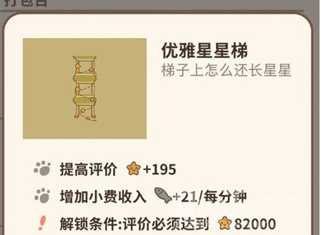 动物餐厅优雅的星星梯解锁方法介绍
