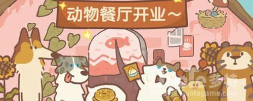 动物餐厅外出打工方法介绍