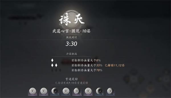 燕云十六声武道心宫困厄10层怎么打