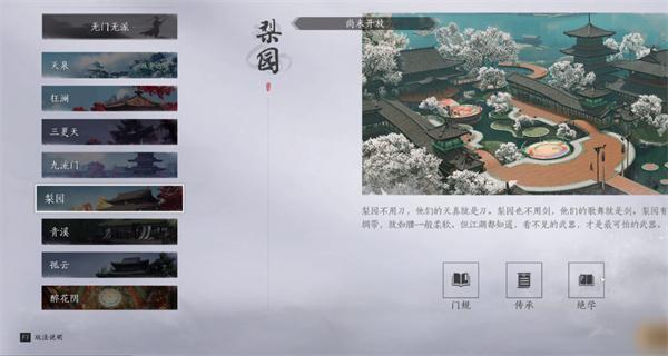 燕云十六声梨园和醉花阴选哪个
