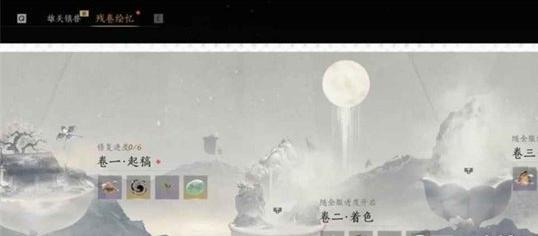燕云十六声群星绘梦怎么点亮