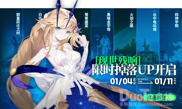 解神者新活动现世残响产出UP有哪些奖励 新活动现世残响产出UP介绍