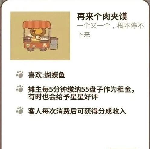 动物餐厅再来个肉夹馍摊主解锁一览