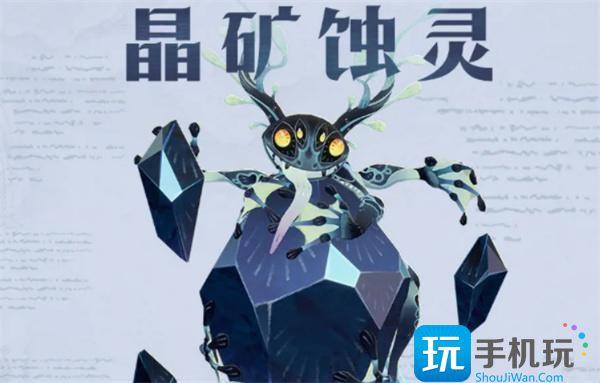 剑与远征启程晶矿蚀灵怎么打-晶矿蚀灵打法攻略