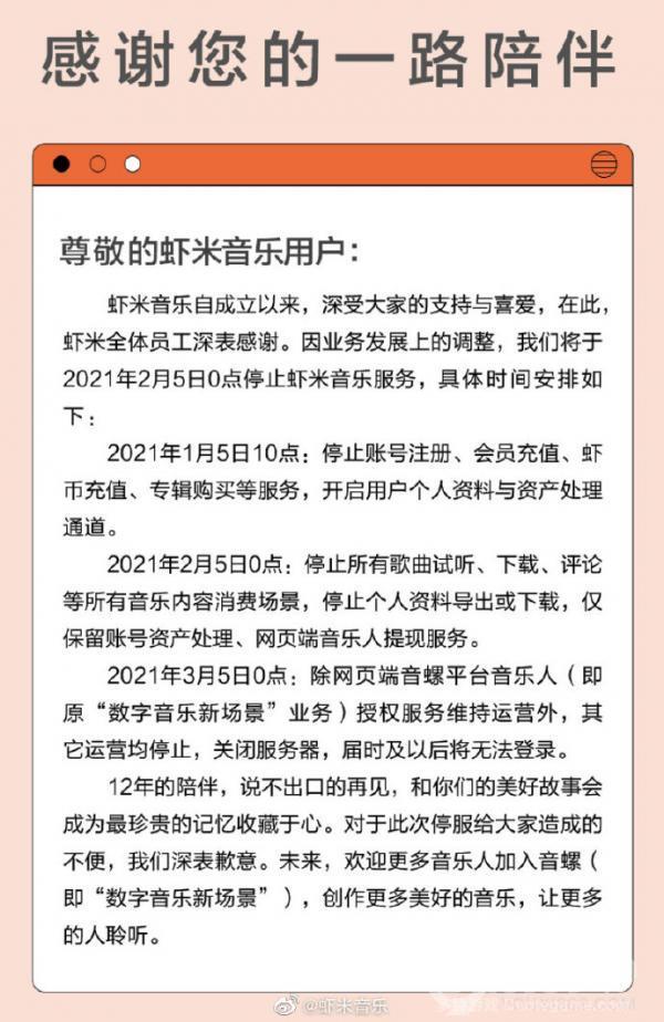 虾米音乐为什么停止了运营 虾米音乐停止运营的原因是什么