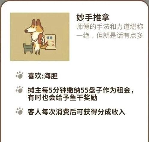 动物餐厅妙手推拿解锁详情一览