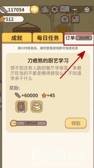 动物餐厅刀疤熊的厨艺任务触发完成方法攻略