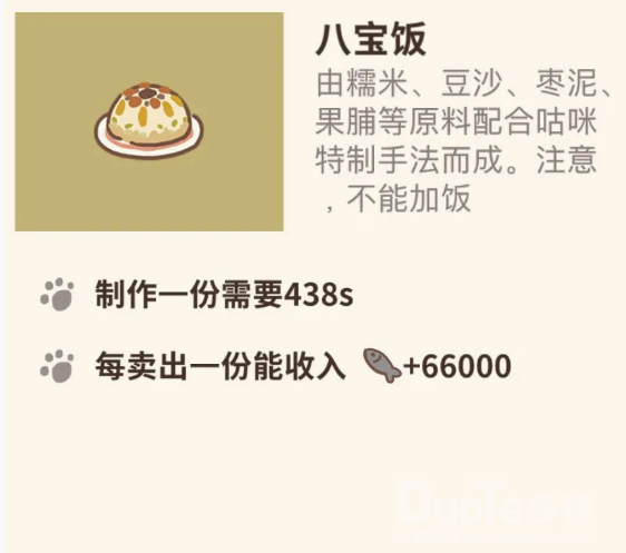 动物餐厅八宝饭介绍