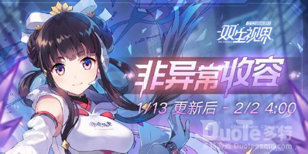 双生视界新活动非异常收容该怎么进行攻略 新活动非异常收容介绍