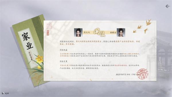 燕云十六声家园庄客招募谁好