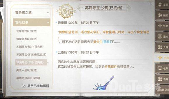 天谕手游苏澜寻宝汐海任务怎么做 苏澜寻宝汐海任务完成攻略
