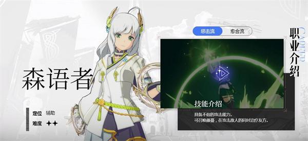 星痕共鸣奶妈职业怎么选择-奶妈职业选择推荐
