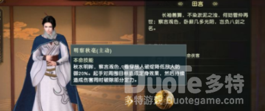 秦时明月世界田言怎么样 秦时明月世界田言介绍