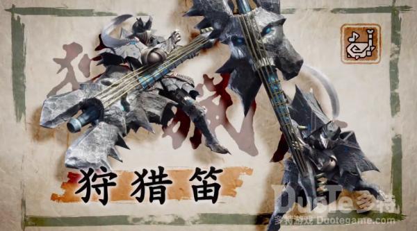 怪物猎人崛起狩猎笛该怎么进行游戏 武器狩猎笛的招式介绍