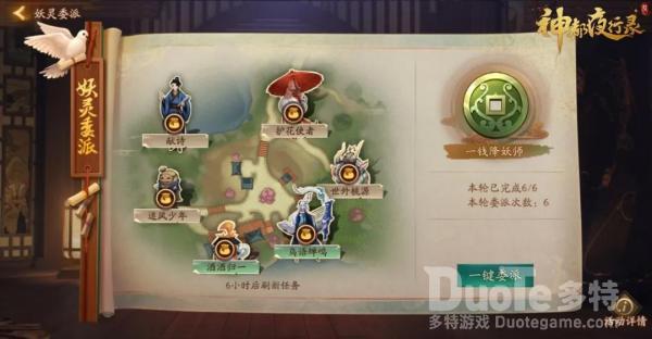 神都夜行录新活动个人委派该怎么进行 新活动个人委派介绍