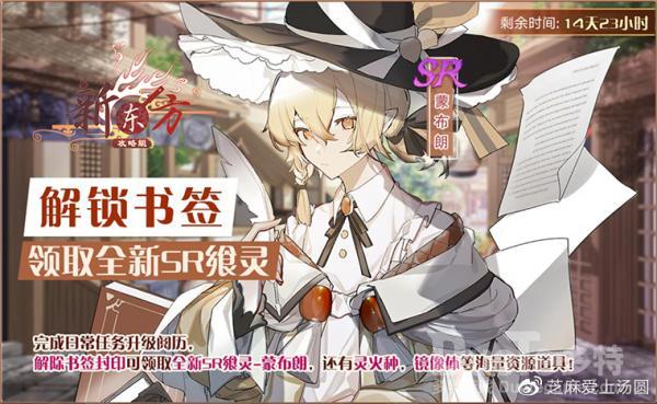 食之契约新活动收获日记该怎么获取 新活动收获日记介绍
