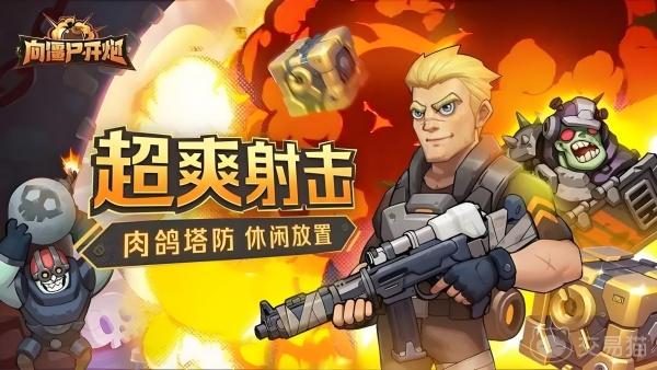 向僵尸开炮冰爆发生器核心宝石是什么-冰爆发生器核心宝石介绍