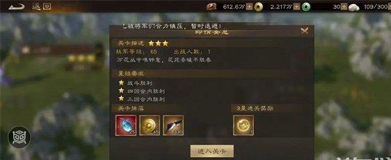 新三国志曹操传无双试炼怎么过-无双试炼三星过关攻略
