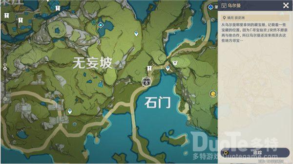 原神1月8日秘宝迷踪在哪 1月8日秘宝迷踪藏宝地点位置介绍