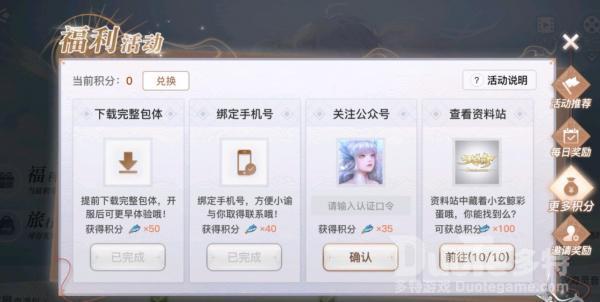 天谕手游公众号口令是什么 公众号口令认证介绍
