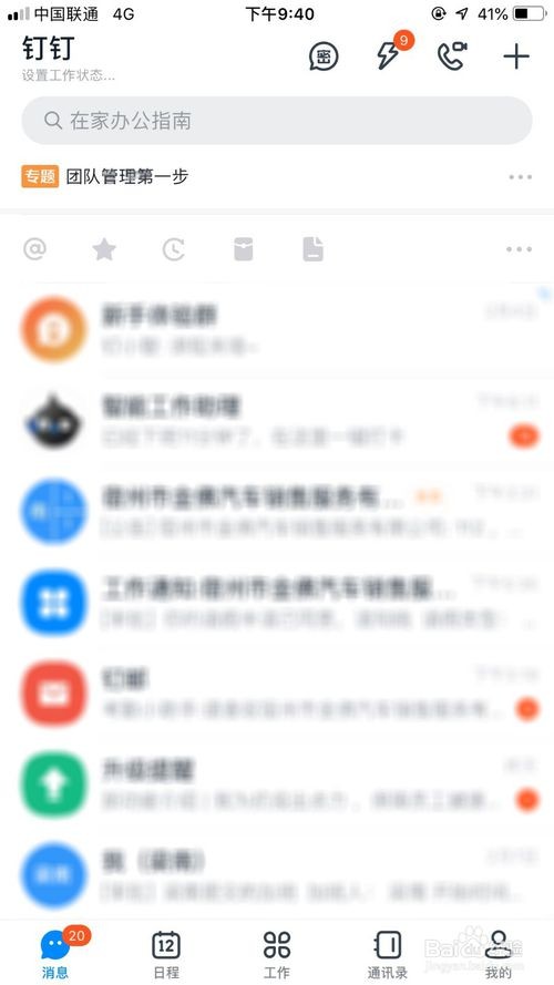 钉钉在线课堂手机怎么操作