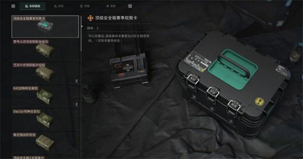 三角洲行动安全箱怎么升级