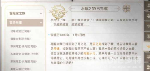 天谕水母之梦怎么玩 天谕水母之梦攻略