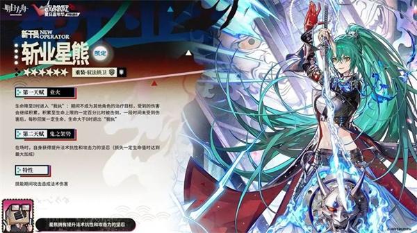 明日方舟斩业星熊有什么技能-斩业星熊技能介绍