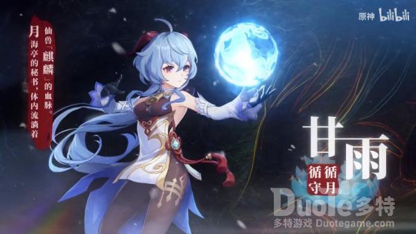 原神甘雨角色怎么作战的 甘雨角色作战演示视频介绍