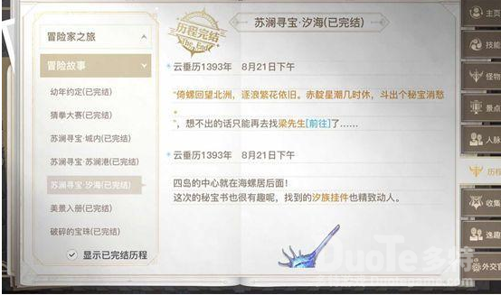 天谕手游苏澜寻宝沉船千年任务该怎么完成 苏澜寻宝沉船千年任务介绍
