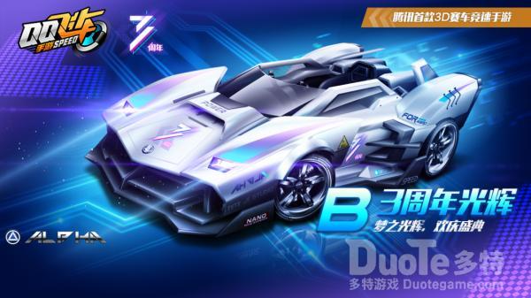 QQ飞车新赛车3周年光辉该怎么获取 新赛车3周年光辉介绍
