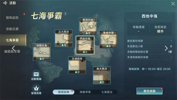 大航海时代传说七海争霸怎么玩-七海争霸玩法攻略