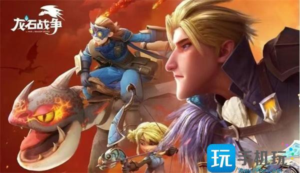 龙石战争推图阵容怎么搭配-推图阵容搭配攻略