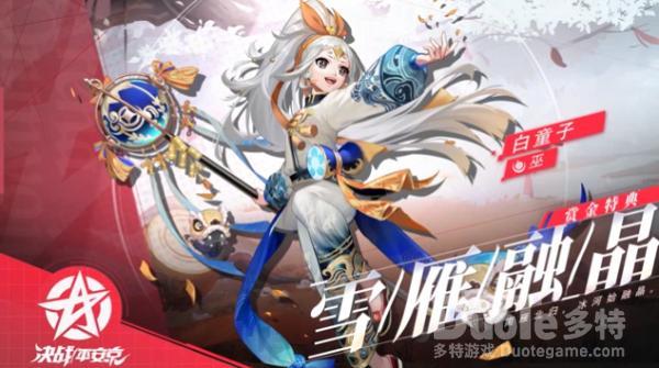 决战平安京白童子赏金特典专属皮肤雪雁融晶该怎么获取 白童子赏金特典专属皮肤雪雁融晶介绍
