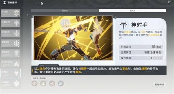 星痕共鸣远程输出职业怎么玩-远程输出职业玩法解析