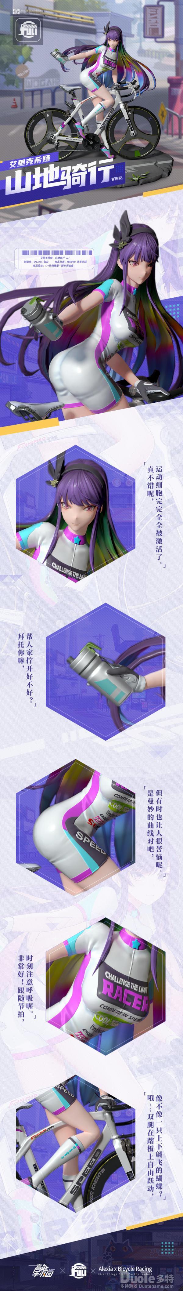高能手办团艾里克希娅新皮肤山地骑行Ver该怎么获取 艾里克希娅新皮肤山地骑行Ver介绍