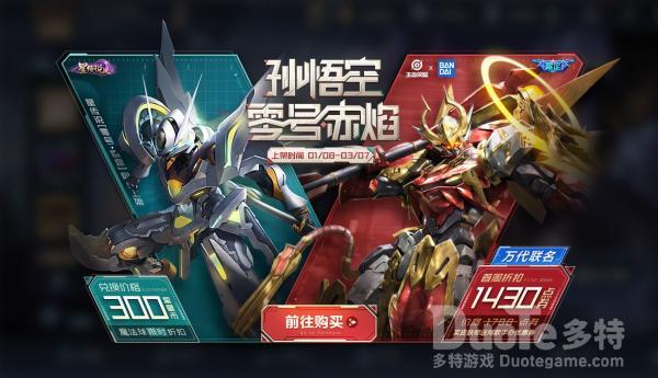 王者荣耀孙悟空限定版新皮肤零号赤焰该怎么去获取 孙悟空限定版新皮肤零号赤焰介绍