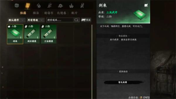 下一站江湖2剑法怎么搭配