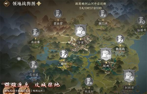 逆水寒手游砺剑山河怎么玩-砺剑山河玩法介绍