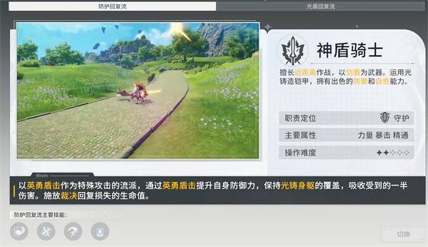 星痕共鸣神盾骑士技能怎么搭配-神盾骑士技能搭配攻略