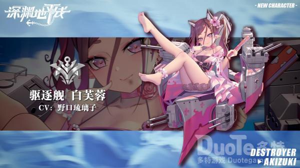 深渊地平线新舰船白芙蓉该怎么获取 新舰船白芙蓉介绍