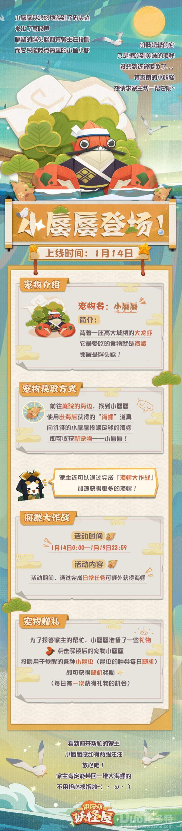 阴阳师妖怪屋新宠物小蜃蜃该怎么获取 新宠物小蜃蜃介绍