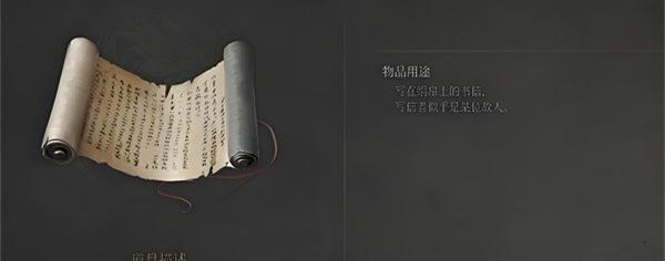 明末渊虚之羽帛书怎么获得