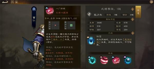 新三国志曹操传曹仁怎么样