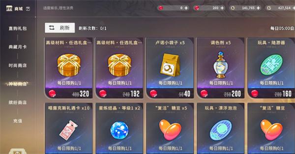 星痕共鸣精炼材料在哪里