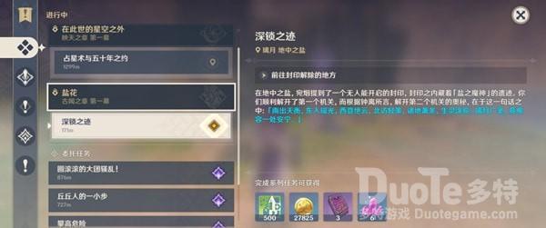 原神钟离传说任务深锁之迹怎么进行点亮 钟离传说任务深锁之迹点亮顺序介绍