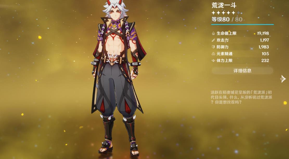 原神荒泷一斗用什么武器