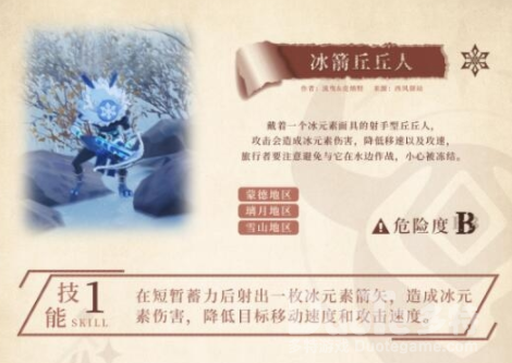 原神冰箭丘丘人怎么打 原神冰箭丘丘人打法技巧