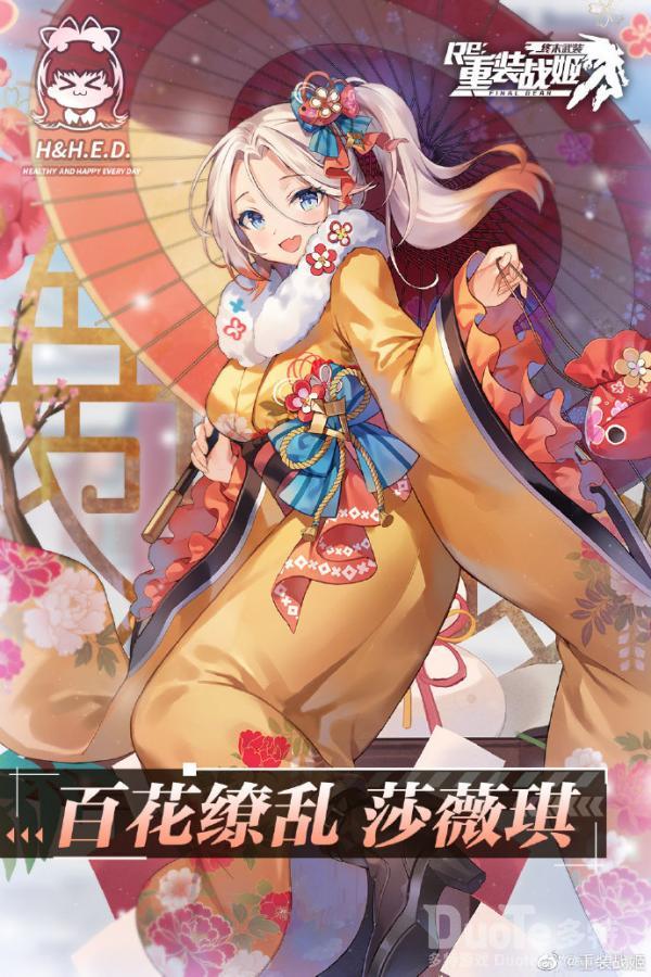 重装战姬莎薇琪新皮肤百花缭乱该怎么获取 莎薇琪新皮肤百花缭乱介绍